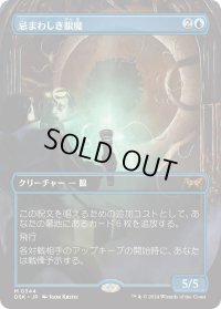 忌まわしき眼魔/Abhorrent Oculus (DSK)【拡張アート版】