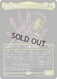 落とし子狩り、リップ/Rip, Spawn Hunter (DSK)【二重露光版】