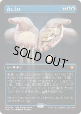 召し上げ/Expropriate (DSK)【SPG版】