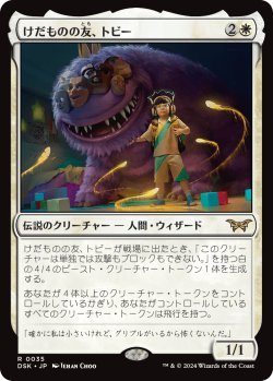 画像1: けだものの友、トビー/Toby, Beastie Befriender (DSK)《Foil》