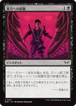 画像1: 暴力への屈服/Give In to Violence (DSK)《Foil》