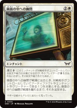 画像1: 画面の中への幽閉/Trapped in the Screen (DSK)《Foil》