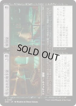 画像1: 荒らされた地下室+解剖室/Defiled Crypt+Cadaver Lab (DSK)《Foil》