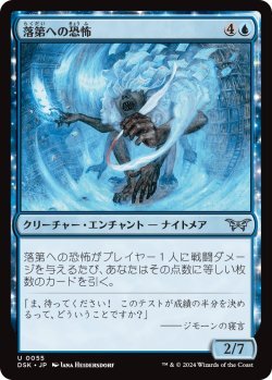 画像1: 落第への恐怖/Fear of Failed Tests (DSK)《Foil》