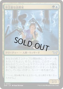 画像1: 不注意な読書家/Oblivious Bookworm 【No.300】 (DSK)《Foil》