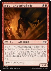 ボイラービルジの切り裂き魔/Boilerbilges Ripper (DSK)《Foil》