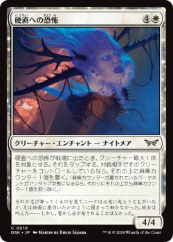 画像1: 硬直への恐怖/Fear of Immobility (DSK)《Foil》