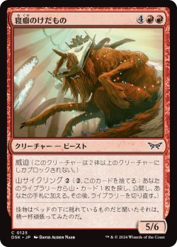 画像1: 寝癖のけだもの/Bedhead Beastie (DSK)《Foil》