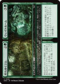 朽ちゆくジム+ウェイトルーム/Moldering Gym+Weight Room (DSK)《Foil》