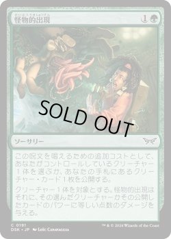 画像1: 怪物的出現/Monstrous Emergence (DSK)《Foil》