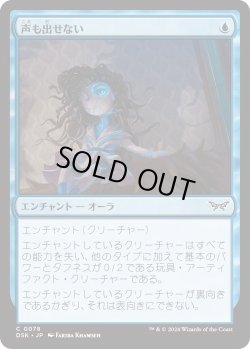 画像1: 声も出せない/Unable to Scream (DSK)《Foil》