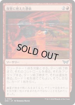 画像1: 復讐に燃えた憑依/Vengeful Possession (DSK)《Foil》