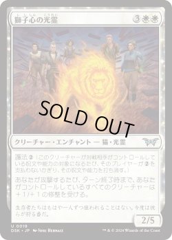 画像1: 獅子心の光霊/Lionheart Glimmer (DSK)《Foil》