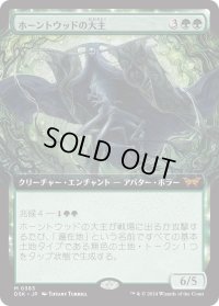 ホーントウッドの大主/Overlord of the Hauntwoods (DSK)【拡張アート版】