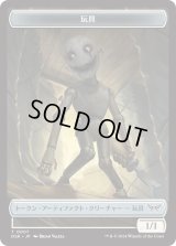 玩具 トークン/Toy Token 【No.7】 (DSK)