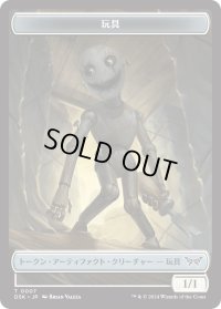 玩具 トークン/Toy Token 【No.7】 (DSK)