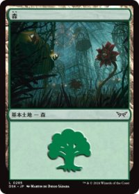 森/Forest 【Ver.1】 (DSK)《Foil》