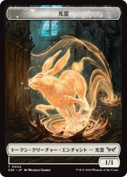 画像1: 光霊 トークン/Glimmer Token 【No.4】 (DSK)