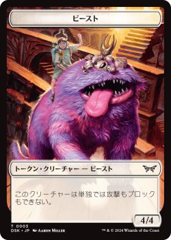 画像1: ビースト トークン/Beast Token 【No.3】 (DSK)