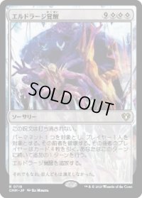 エルドラージ覚醒/Rise of the Eldrazi (CMM)
