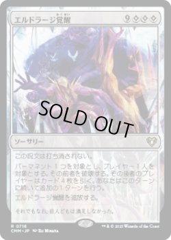 画像1: エルドラージ覚醒/Rise of the Eldrazi (CMM)