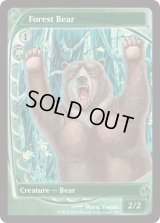 森の熊/Forest Bear (MB2)