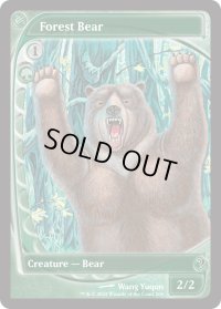森の熊/Forest Bear (MB2)