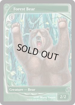 画像1: 森の熊/Forest Bear (MB2)
