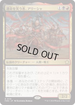 画像1: 運命を笑う者、アリーシャ/Alesha, Who Laughs at Fate (FDN)