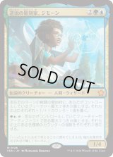 逆説の彫刻家、ジモーン/Zimone, Paradox Sculptor (FDN)