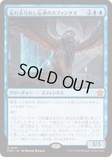 忘れ去られし伝承のスフィンクス/Sphinx of Forgotten Lore (FDN)