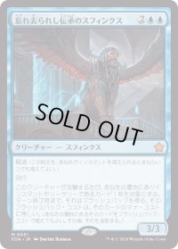 忘れ去られし伝承のスフィンクス/Sphinx of Forgotten Lore (FDN)