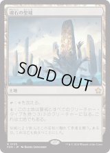 魂石の聖域/Soulstone Sanctuary (FDN)