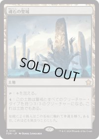 魂石の聖域/Soulstone Sanctuary (FDN)