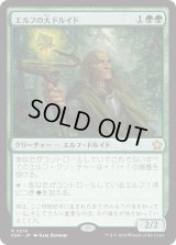エルフの大ドルイド/Elvish Archdruid (FDN)