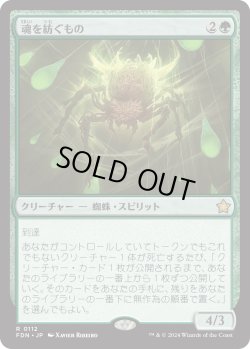 画像1: 魂を紡ぐもの/Spinner of Souls (FDN)