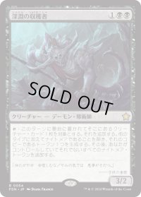 深淵の収穫者/Abyssal Harvester (FDN)