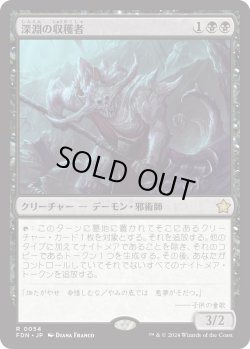 画像1: 深淵の収穫者/Abyssal Harvester (FDN)
