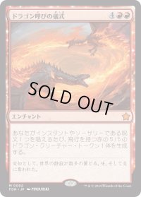 ドラゴン呼びの儀式/Rite of the Dragoncaller (FDN)