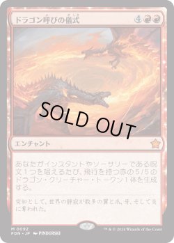 画像1: ドラゴン呼びの儀式/Rite of the Dragoncaller (FDN)