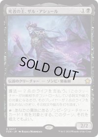 死者の王、ザル・アシュール/Zul Ashur, Lich Lord (FDN)