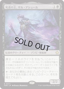 画像1: 死者の王、ザル・アシュール/Zul Ashur, Lich Lord (FDN)