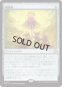 親族旗/Banner of Kinship (FDN)