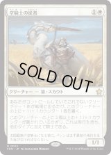 空騎士の従者/Skyknight Squire (FDN)