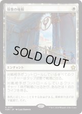 領事の権限/Authority of the Consuls (FDN)