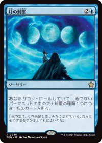 月の洞察/Lunar Insight (FDN)
