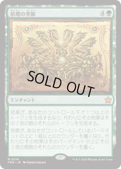 画像1: 倍増の季節/Doubling Season (FDN)