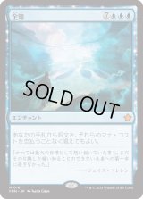 全知/Omniscience (FDN)