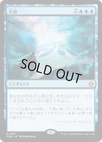 全知/Omniscience (FDN)