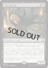 九生の使い魔/Nine-Lives Familiar (FDN)